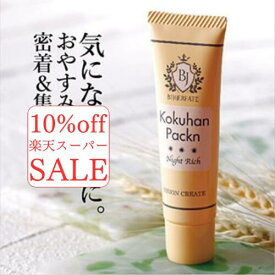 スーパーセール 10%off 美女クリエイト コクハンパックンナイトリッチ 30g エイジングケア 化粧品 パック 塗って 寝るだけ 集中ケア ターンオーバー パック ナイト 顔 フェイス 美肌 ハトムギ プラセンタ 敏感肌 透明感 素肌感 ヒト幹細胞 パック 保湿