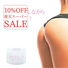 楽天スーパーセール 10%off お尻 ニキビ 魅惑のおしり クレンジングバーム 医薬部外品 お尻 ニキビ おしり ブツブツ お尻 黒ずみ おしり にきび お尻 黒ずみ にきび デリケートゾーン 黒ずみ ニキビ 大人ニキビ 美尻 美肌 黒ずみ 解消 黒ずみ対策