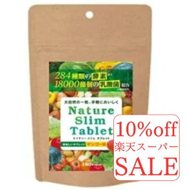 楽天スーパーセール 10%off 送料無料 Nature Slim Tablet ネイチャースリムタブレット サプリ サプリメント 食品 粒 酵素 女性 男性 レディース メンズ 乳酸菌 日本製 ダイエット タブレット 健康食品 美容 栄養 携帯 マンゴー味 凝縮 酵母 発酵 食物繊維 手軽 簡単