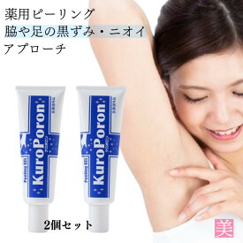 スーパーセール ピーリング 黒ずみ クリーム 薬用 クロポロン 80g 医薬部外品 黒ずみ ニオイ ピーリングジェル 角質層 クリーム デリケートゾーン におい 黒ずみケア ワキガ 脇 デオドラント 足 角質取り ジェル クリーム ワキ 脇 足の臭い 脇の臭い