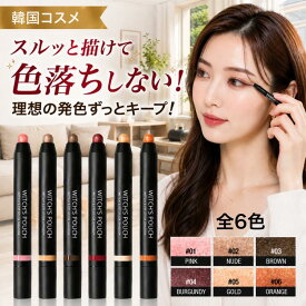 アイシャドウ 1000円ポッキリ 送料無料 ウィッチズポーチ ウィッチズ フィット スティックシャドウ 1.5g ラメ ベース ウォータープルーフ アイシャドー アイシャドウ ティント 長持ち 韓国コスメ 落ちない 単色 グリッター チップ 不要 アイシャドースティック eyeshadow