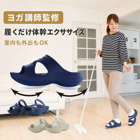 ダイエットスリッパ ダイエットサンダル ダイエットシューズ レディース パワースリムサンダル 体幹 室内 洗える 足痩せ ふくらはぎ 美脚 ダイエット器具 健康サンダル バランス ルームシューズ ながら 履くだけ 姿勢改善 猫背 1日5分 ギフト むくみ 美尻 脚痩せ 軽量