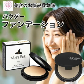 ファンデーション パウダー ウィッチズポーチ ヴェルベットトゥーウェイケーキ 12g パウダーファンデ 韓国コスメ 崩れない 汗で落ちない マスクにつかない ウォータープルーフ カバー力 長持ち 下地不要 化粧品 人気 送料無料 ミニ プチプラ コスメ スポンジ パフ付き