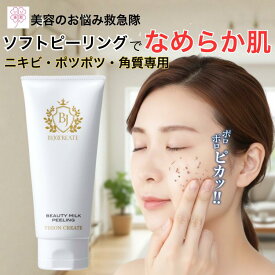 ピーリング 敏感肌 顔 美女クリエイト ミルクピーリング ピーリング 自宅 首元 首 ニキビ 角質除去 ピーリング 自宅ケア ピーリングジェル ピーリングクリーム ハトムギ 杏仁配合 ヒト幹細胞 足裏 ピーリング お尻 ピーリング 送料無料