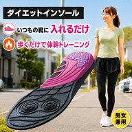 10％OFF ダイエット インソール 中敷き ダイエットインソール レディース メンズ O脚 扁平足 美脚 アーチ…