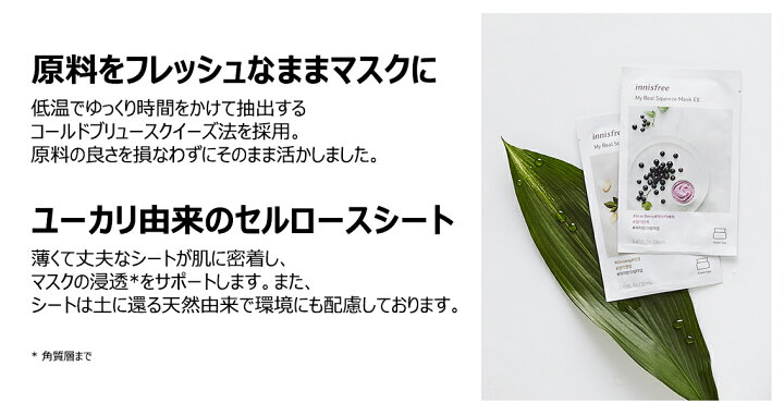 楽天市場 イニスフリー マスク マイリアル スクイーズ マスクシート Exinnisfree イニスフリー パック フェイスパック マスクパック シートマスク マスクシート フェイスマスク Lattencos ラテアンドコス 韓国コスメ Beauty Studio