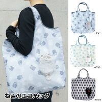 エコバッグ おしゃれ 買い物バッグ フック付 48×60cm ねこ ECO BAG リサラーソン 折りたたみ 折り畳み レジ袋 コンパクト
