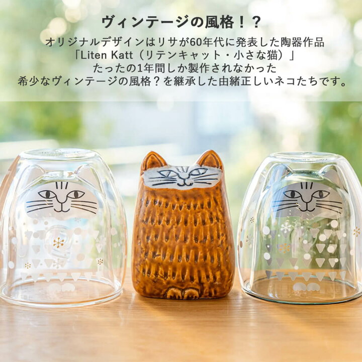 楽天市場】リサラーソン マグカップ 猫 250ml グラス コップ ダブル 