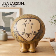 リサラーソン 置物 ライオン マキシ 北欧 陶器 おしゃれ オブジェ インテリア 置き物 動物 AFRICA 大きい…