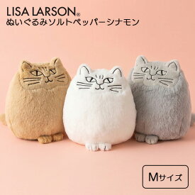 【お得なクーポン配布中】リサラーソン ぬいぐるみ 猫ねこ ソルト ペッパー シナモン 北欧 かわいい ギフト プレゼント リサ・ラーソン lisalarson LITENKATT しろのソルト ぐれーのペッパー ちゃいろのシナモン Mサイズ