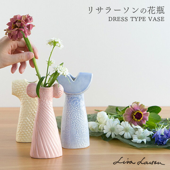 楽天市場 送料無料 ドレスシスターズ 花瓶 おしゃれ 陶器 北欧 ドレス フラワーベース 花器 一輪挿し 引越し祝い 結婚祝い インテリア リサラーソン Beau Vie ボウ ヴィ