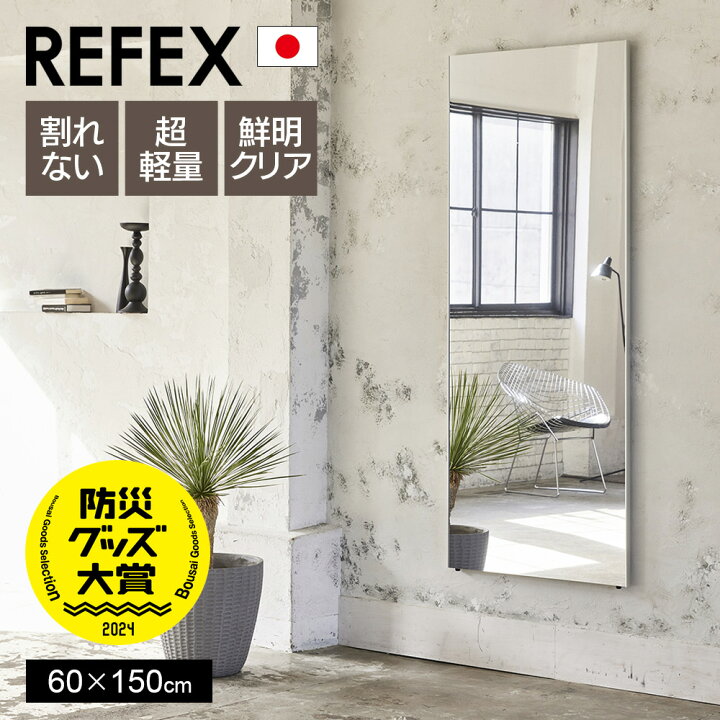 楽天市場】[正規取扱]鏡 割れない 高精細 リフェクスミラー 60×150cm