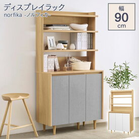 ディスプレイラック オープンラック 棚 ラック おしゃれ 北欧 モダン 木製 収納棚 可動棚 北欧インテリア シンプル ナチュラル 扉付き 棚板調整 飾り棚 天然木脚 ロボット掃除機対応 ラック 食器棚 本棚 くすみカラー 白 ホワイト グレー ノルフィカ NOR-1790D