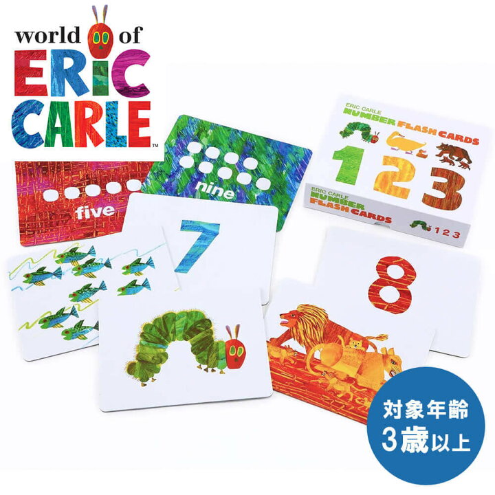 楽天市場】[正規取扱]知育玩具 エリックカール ナンバーカード はら 