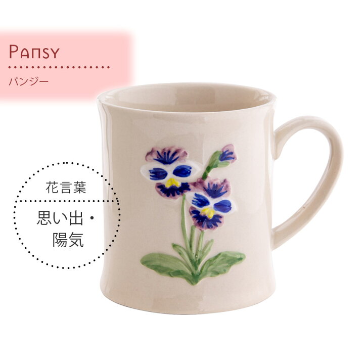 楽天市場 マグカップ ブロッサムマグ Blossommug 陶器 プレゼント カモミール バターカップ ポピー パンジー 花 ハーブ はな 花言葉 立体 マイカップ コーヒー マグ カップ コーヒーマグ かわいい ボックス入り 友人 誕生日 Beau Vie ボウ ヴィ