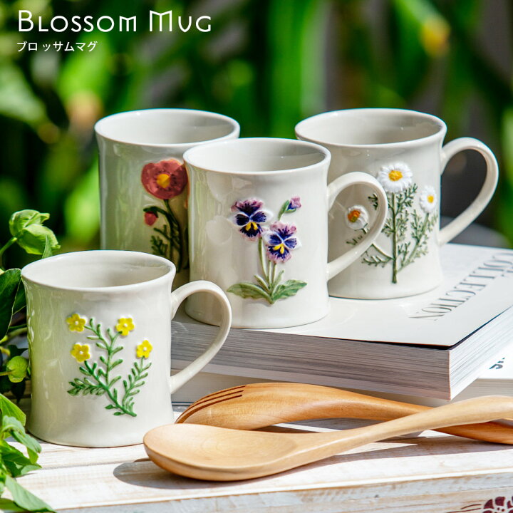 楽天市場 マグカップ ブロッサムマグ Blossommug 陶器 プレゼント カモミール バターカップ ポピー パンジー 花 ハーブ はな 花言葉 立体 マイカップ コーヒー マグ カップ コーヒーマグ かわいい ボックス入り 友人 誕生日 Beau Vie ボウ ヴィ