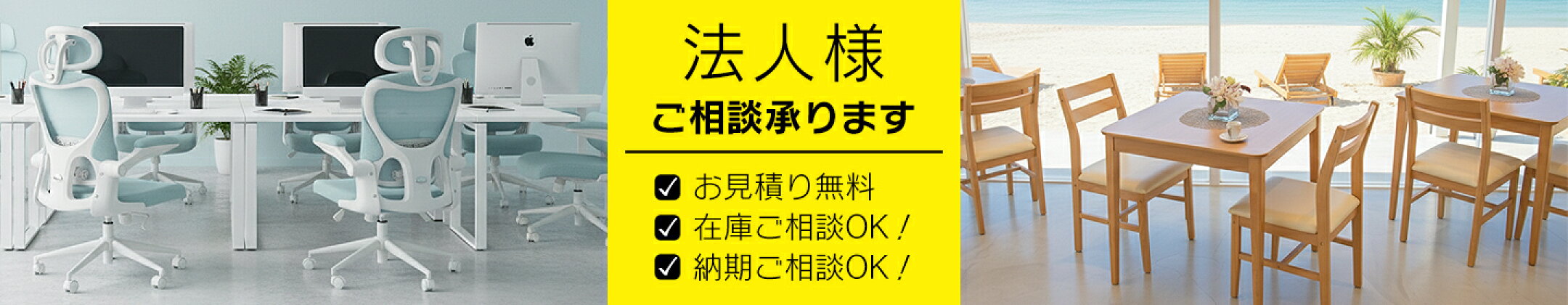 法人様向け