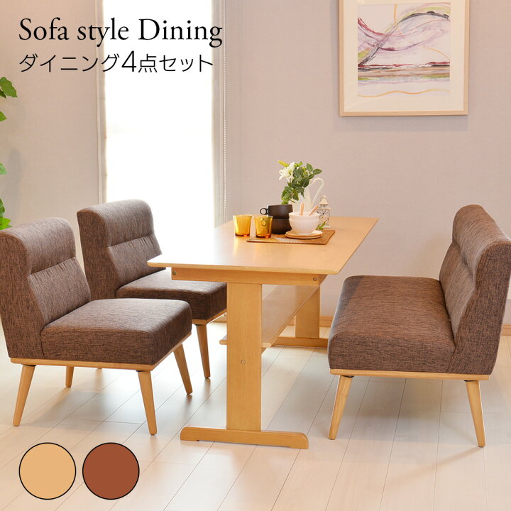 楽天市場】【公式ストア】ソファダイニング4点セット ダイニング  