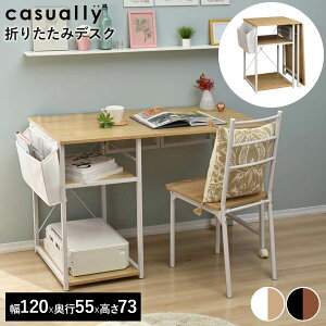 fXN ܂肽݃fXN  120cm s55cm ω׏d80kg RpNg LX^[t [ It  PCfXN p\RfXN ItBXfXN ܂݃fXN wfXN wKfXN 