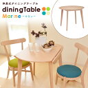 ダイニングテーブル 丸テーブル 折りたたみ 伸縮 2人用 2人 単品 おしゃれ 伸縮式 北欧 90センチ 木製 カフェテーブル 西海岸 円形 丸 カフェ リビングダイニング ラウンドテーブル テーブル 一人暮らし マリン テーブル単品