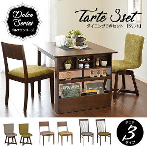 ダイニングテーブルセット 2人用 3点 100cm ダイニングテーブル ダイニングチェア 木製 チェア完成品 北欧 おしゃれ カフェダイニング 食卓 テーブル 椅子 イス ダイニングセット ドルチェ 新