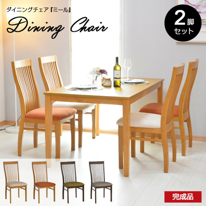 楽天市場】【公式ストア】ダイニングチェア 2脚セット 単品 完成品 