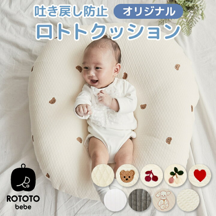 楽天市場 72時間限定10 ｏff ロトトクッション 赤ちゃん ベビー 枕 ベビーベッド 授乳クッション カバー 吐き戻し防止 お昼寝クッション 寝かしつけ クッション イブル 綿 コットン 新生児 Cカーブ 背中スイッチ 洗える おしゃれ 出産祝い プレゼント Rototobebe