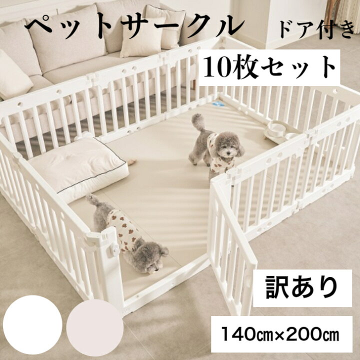 楽天市場】【訳アリ30％OFFクーポン】ペットサークル ドア付き 