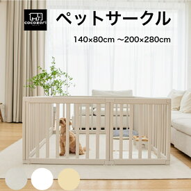 【★生活応援P15倍】ペットサークル ドア付き ペットケージ ゲージ 犬 サークル 広い 室内用 犬用 犬 サークル ペットフェンス 中型犬 組み立て おしゃれ 犬 ゲージ ケージ 大きいサイズ 安全 犬 棚 扉 お洒落 cocozari