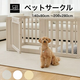 【★生活応援P15倍】ペットサークル ドア付き ペットケージ ゲージ ワイド 室内用 犬用 犬 サークル ペットフェンス 中型犬 大型犬 組み立て プラスチック おしゃれ 大きいサイズ 安全 犬 ペット用品 棚 扉 お洒落