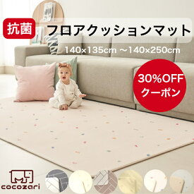 【★★30％OFFクーポン】プレイマット ベビー 北欧 厚手 防水 おしゃれ 赤ちゃん フロアマット ベビーマット 防音 床暖房対応 おりたたみ マット 寝返りマット プレイマット クッションマット cocozari