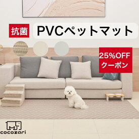 【★★25％OFFクーポン】抗菌ペットマット 犬 防水 床暖房対応 滑り止め 猫 防水 フローリング ペット pvcマット プレイマット ドッグマット 消臭 ペット用品 傷防止 洗える cocozari ココザリ