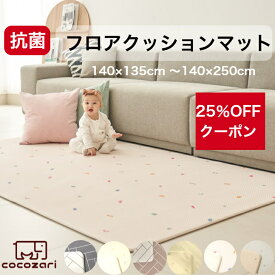 【★★25％OFFクーポン】プレイマット ベビー 北欧 厚手 防水 おしゃれ 赤ちゃん フロアマット ベビーマット 防音 床暖房対応 おりたたみ マット 寝返りマット プレイマット クッションマット cocozari