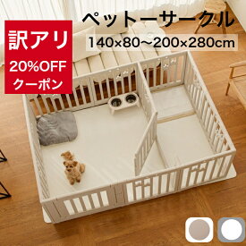 【訳アリ★★20％OFFクーポン】ペットサークル ドア付き ペットケージ ゲージ ワイド 室内用 犬用 犬 サークル ペットフェンス トイレトレーニング 中型犬 大型犬 組み立て おしゃれ 大きいサイズ 安全 犬 ペット用品 棚 扉 お洒落 cocozari