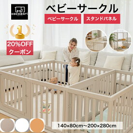 【楽天1位★★20％OFFクーポン】ベビーサークル ドア付き ハイタイプ 65cm 折りたたみ 赤ちゃん ベビーゲート ベビールーム 扉付き プレイマット 組立簡単 組立簡単 室内 スタンド用 拡張用 140*80～200×280 出産祝い 北欧 ホワイト cocozari
