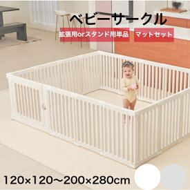 【★★20％OFFクーポン】ベビーサークル ドア付き ハイタイプ 赤ちゃんサークル 折りたたみ ベビーゲート 扉付き 組立簡単 プレイマット 室内 出産祝い 拡張用orスタンド用20cm2枚～140×200cm マットセット 北欧 ホワイト cocozari