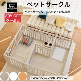 【★★20％OFFクーポン】ペットサークル ドア付き ペットケージ ゲージ 室内用 犬用 犬 サークル ペットフェンス トイレトレーニング 中型犬 組み立て 犬 ゲージ ケージ おしゃれ 仕切 140*80～200×280 犬 ペット用品 扉 お洒落 cocozari