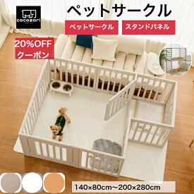 【★★20％OFFクーポン】ペットサークル ドア付 ペットケージ ゲージ 犬 サークル 広い ペットマット ワイド 室内用 犬用 犬 サークル ペットフェンス トイレトレーニング 中型犬 組立簡単 犬 ゲージ おしゃれ 拡張用2枚 140*80～200×280 仕切 安全 犬 扉 お洒落 cocozari