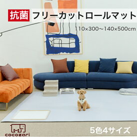 【★★30％OFFクーポン＋P5倍】ペット マット 抗菌 床暖房対応 防水 フリーカット 大判 滑り止め 防音 ロールマット ペット用 犬用 犬 犬用品 PVC ペットマット フローリング カーペット マット 床 滑らない ドッグマット おしゃれ 怪我防止 110 300 140 200 500 cocozari