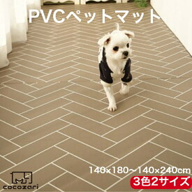 【★★30％OFFクーポン】ペットマット 犬 猫 防水 フローリング 滑り止めマット ペット マット 滑り止め ドッグマット 床暖房対応 おしゃれ 冬 暖かい 防滑 防音 消臭 ペット用品 傷防止 ドック 犬用マット 140*180 240洗える cocozari ココザり