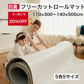 【★★20％OFFクーポン】プレイマット ロールマットフロアマット 床暖房 抗菌 フリーカット リビングマッ ベビー 保育 防音 プレイマット 赤ちゃん ジョイントマット 床暖房 北欧 pvc 厚手 防水 防音 110 200 140 300 500×1.5cm cocozari