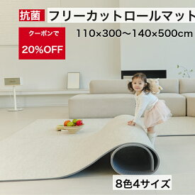 【★★20％OFFクーポン】プレイマット ロールマットフロアマット 床暖房 フリーカット 防音 プレイマット ジョイントマット リビング マット ベビー 抗菌 保育 床暖房 pvc 厚手 防水 防音cocozari 110×300×1.5cm