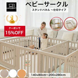 【楽天1位★★15％OFFクーポン】ベビーサークル ドア付き ハイタイプ 65cm 折りたたみ 赤ちゃん ベビーゲート ベビールーム 扉付き プレイマット 組立簡単 組立簡単 室内 スタンド用 拡張用 140*80～200×280 出産祝い 北欧 ホワイト cocozari