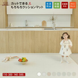 【★15％OFFクーポン】プレイマット ロールマットフロアマット 床暖房 フリーカット 防音 プレイマット ジョイントマット 抗菌 リビング マット ベビー 床暖房 pvc 厚手 110×300 防水 防音 cocozari