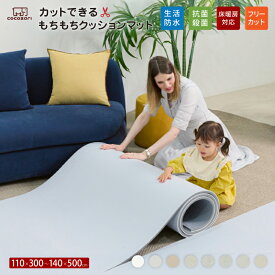 【★15％OFFクーポン】プレイマット ロールマットフロアマット 床暖房 フリーカット 防音 プレイマット ジョイントマット 抗菌 リビング マット ベビー 保育 床暖房 pvc 厚手 防水 防音 Roolmat 110×300×1.5cm cocozari