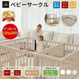【楽天1位★★15％OFFクーポン】ベビーサークル ドア付き ハイタイプ 65cm 折りたたみ 赤ちゃん ベビーゲート ベビールーム 扉付き プレイマット 組立簡単 組立簡単 室内 スタンド用 拡張用 140*80～200×280 出産祝い 北欧 ホワイト cocozari