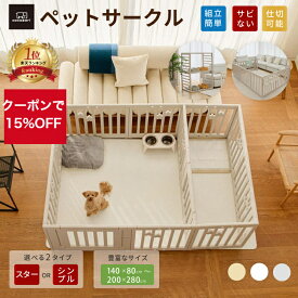 【楽天一位★15％OFFクーポン】ペットサークル ドア付 ペットゲージ ゲージ 犬 サークル ペットマット 広い 室内用 犬用 犬 サークル ペットフェンス 中型犬 組立簡単 おしゃれ 犬 ゲージ 仕切 ケージ 大きいサイズ 拡張用2枚 140*80～200*280 安全 犬 棚 扉 お洒落