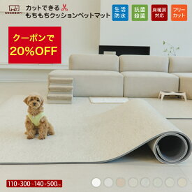 【★20％OFFクーポン】ペット マット 抗菌 床暖房対応 防水 フリーカット 大判 滑り止め 防音 ロールマット ペット用 犬用 犬 犬用品 PVC ペットマット フローリング カーペット マット 床 滑らない ドッグマット おしゃれ 怪我防止 300 140 200 500 cocozari