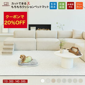 【★20％OFFクーポン】ペット マット 抗菌 床暖房対応 防水 フリーカット 大判 滑り止め 防音 ロールマット ペット用 犬用 犬 犬用品 PVC ペットマット フローリング カーペット マット 床 滑らない ドッグマット おしゃれ 怪我防止 300 140 200 500 cocozari