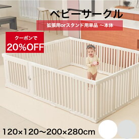 【スーパーセール★20％OFFクーポン】ベビーサークル ドア付き ハイタイプ 赤ちゃんサークル 折りたたみ ベビーゲート 扉付き 組立簡単 室内 出産祝い 拡張用orスタンド用20cm2枚 120*120 140 160 180 200 200*280 140×200cm 北欧 ホワイト